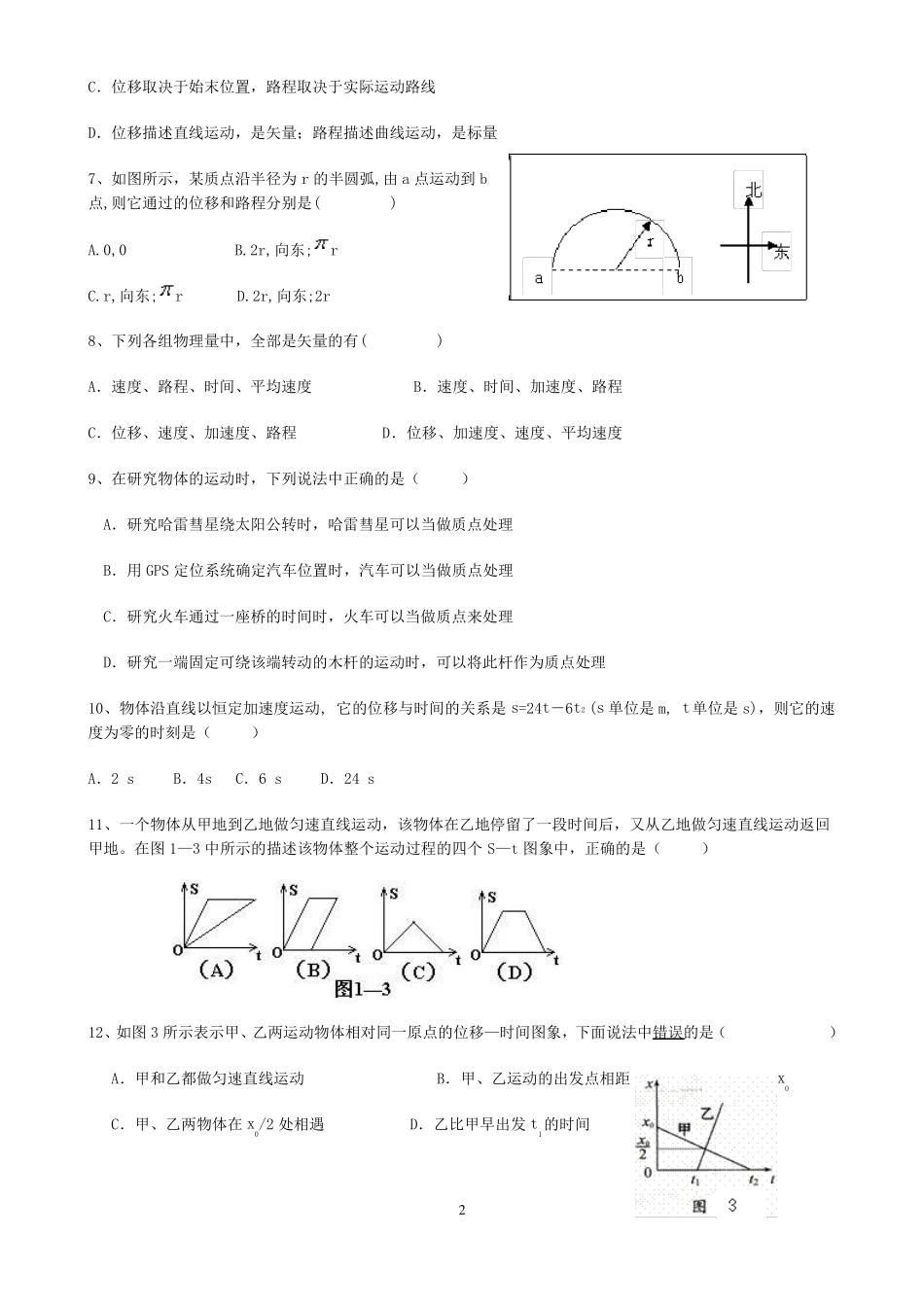 怎样描述物体的运动练习_第2页