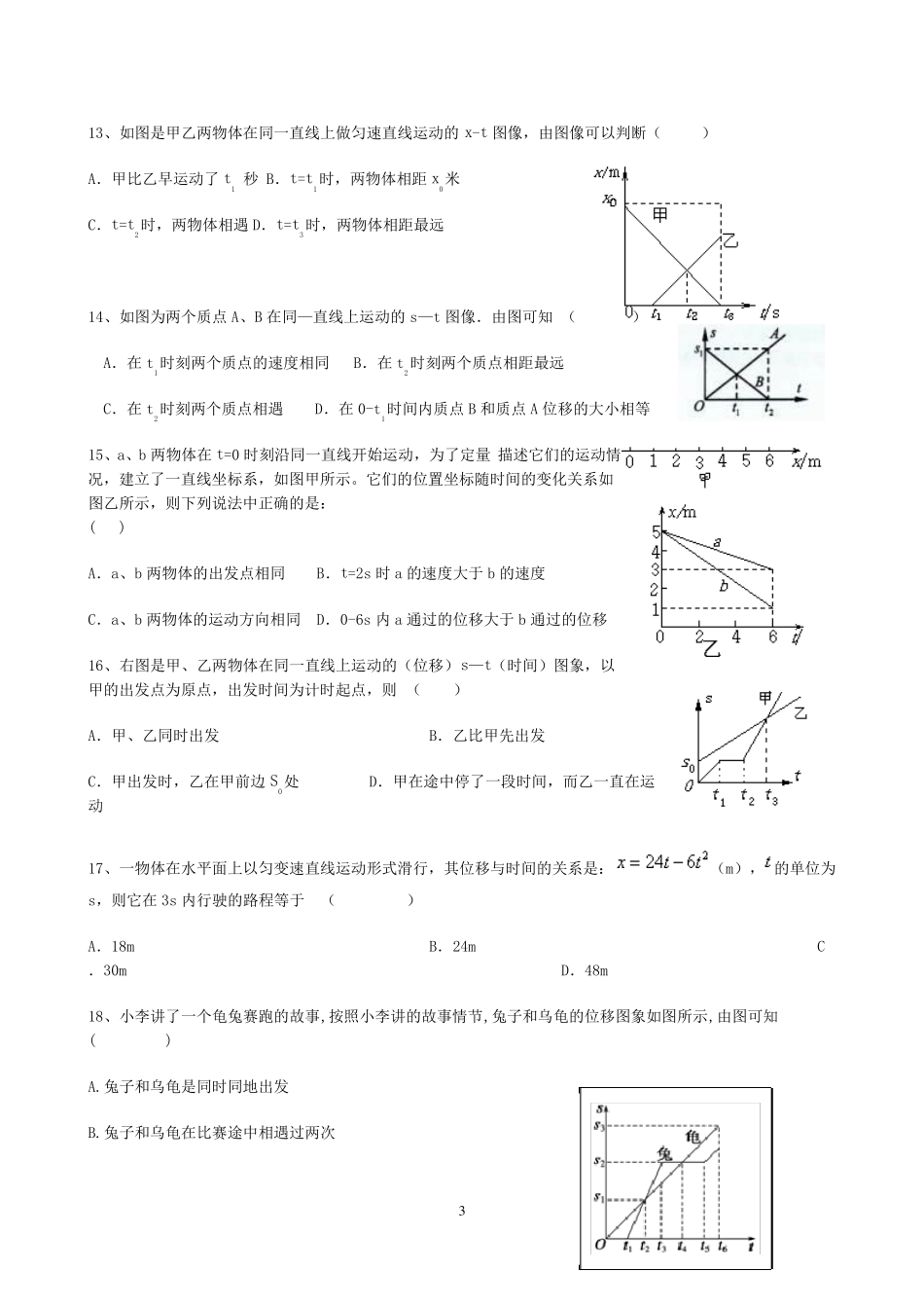 怎样描述物体的运动练习_第3页