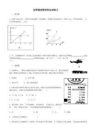 怎样描述物体的运动练习