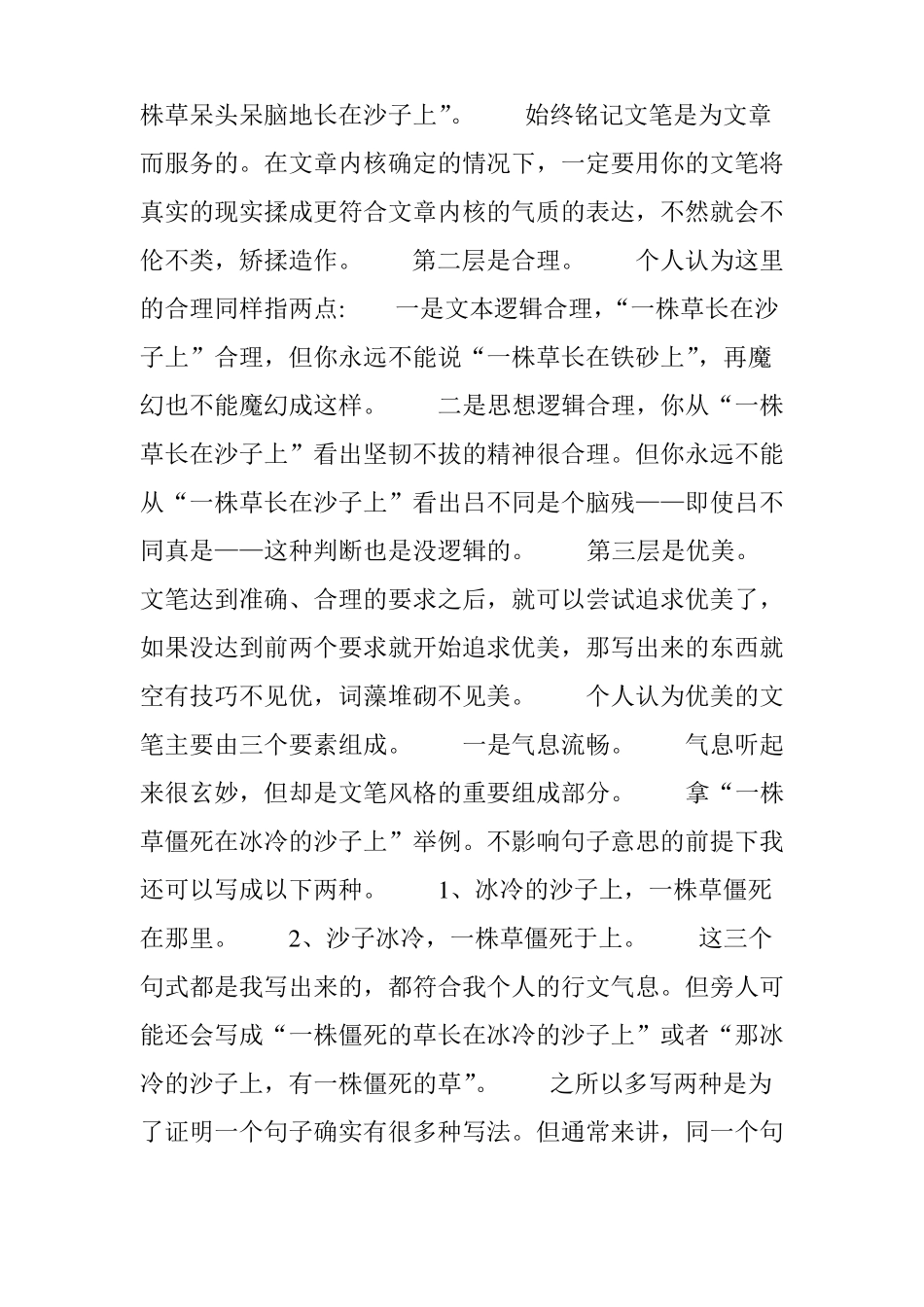 怎样提升一个人的文笔？名家交流四_第2页