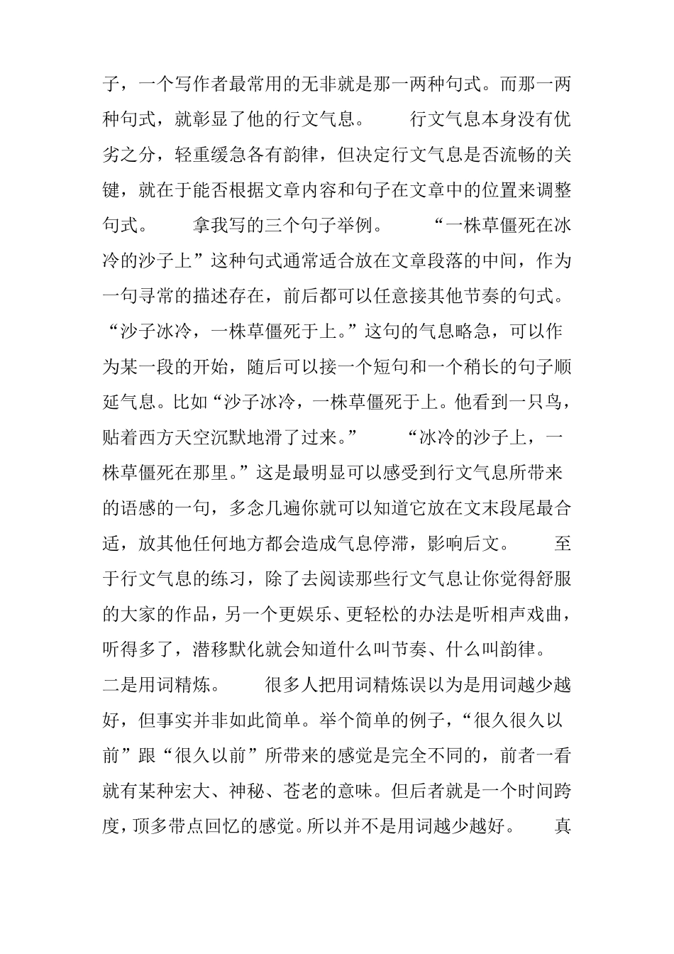 怎样提升一个人的文笔？名家交流四_第3页