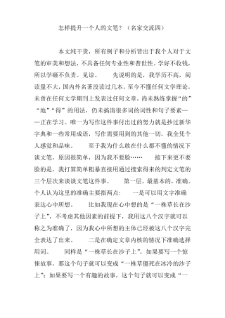 怎样提升一个人的文笔？名家交流四