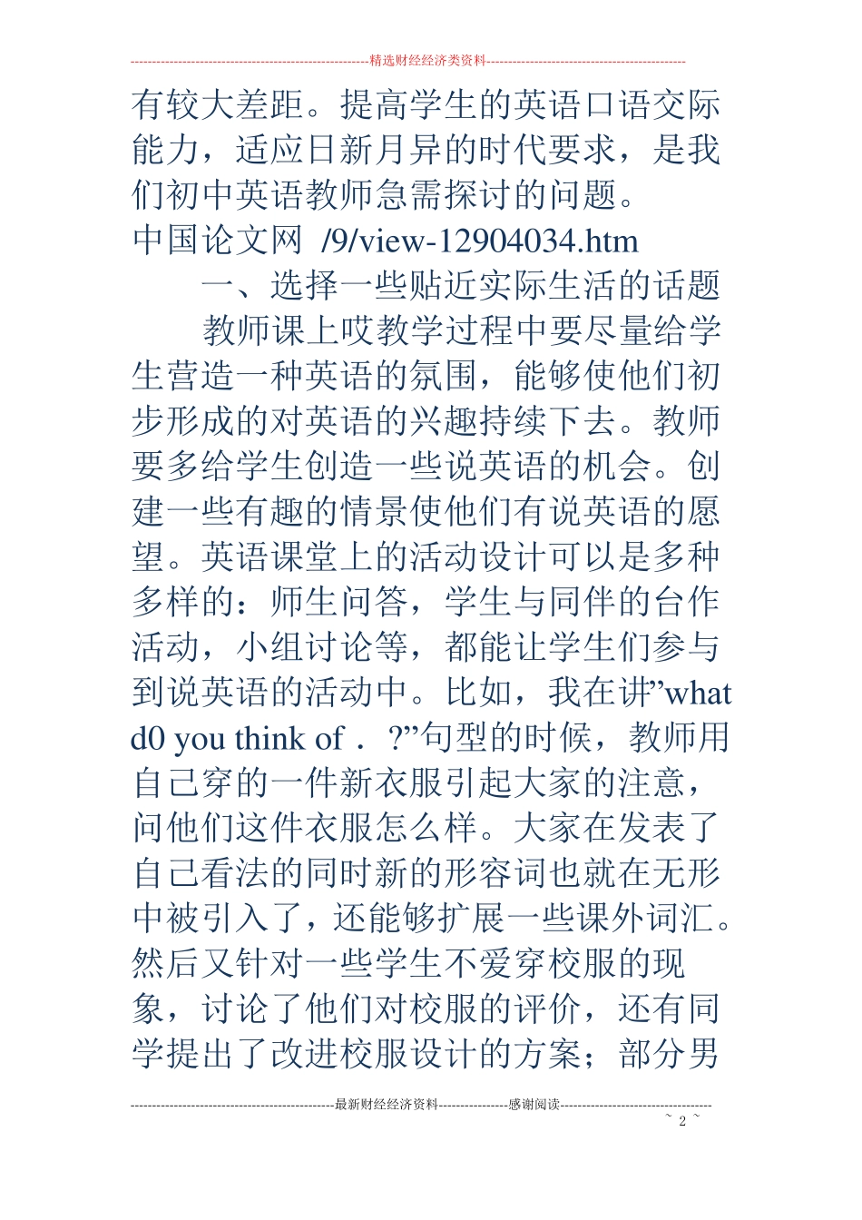 怎样提升初中学生英语口语交际能力_第2页