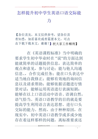 怎样提升初中学生英语口语交际能力