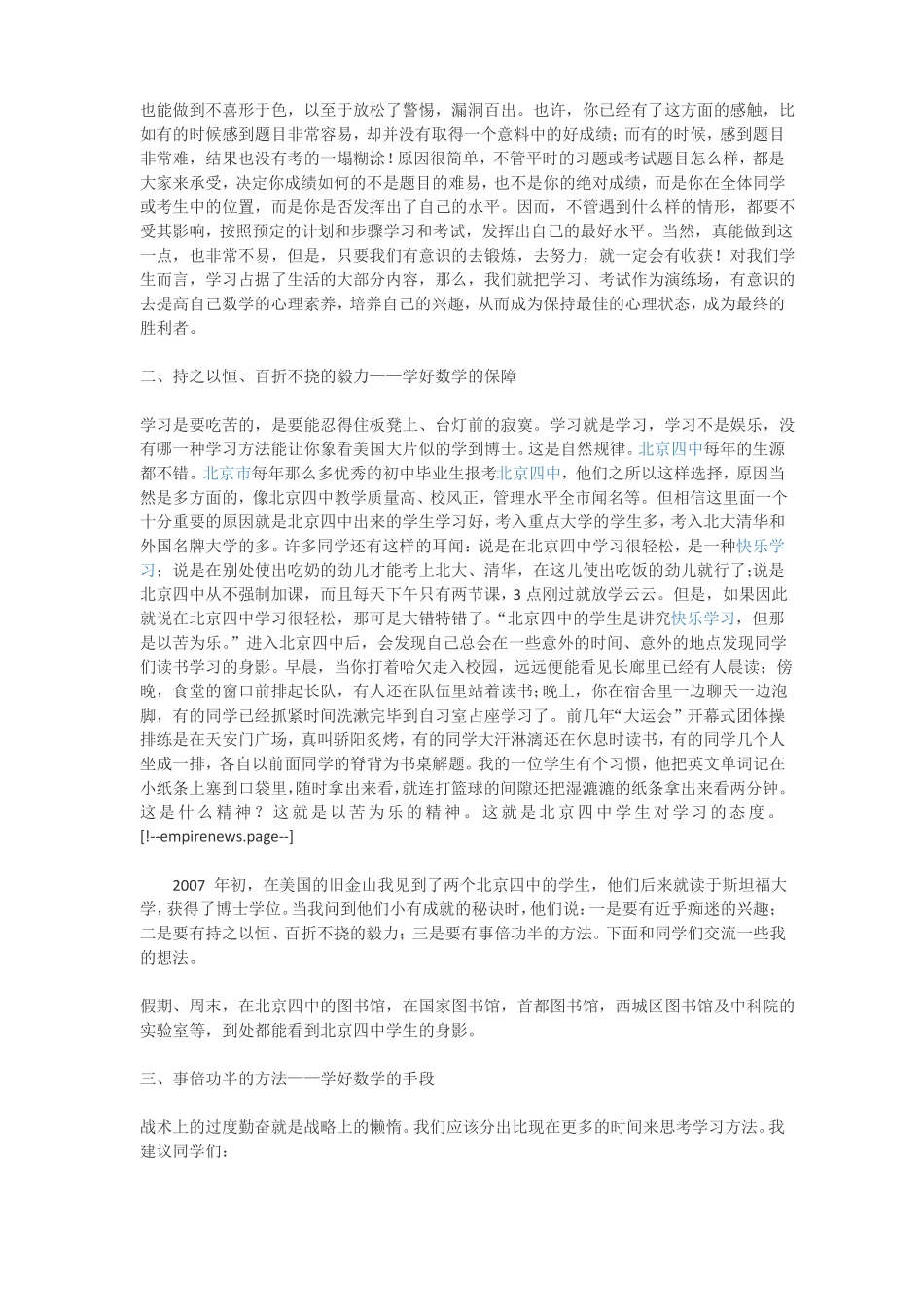 怎样提高学生数学成绩_第2页