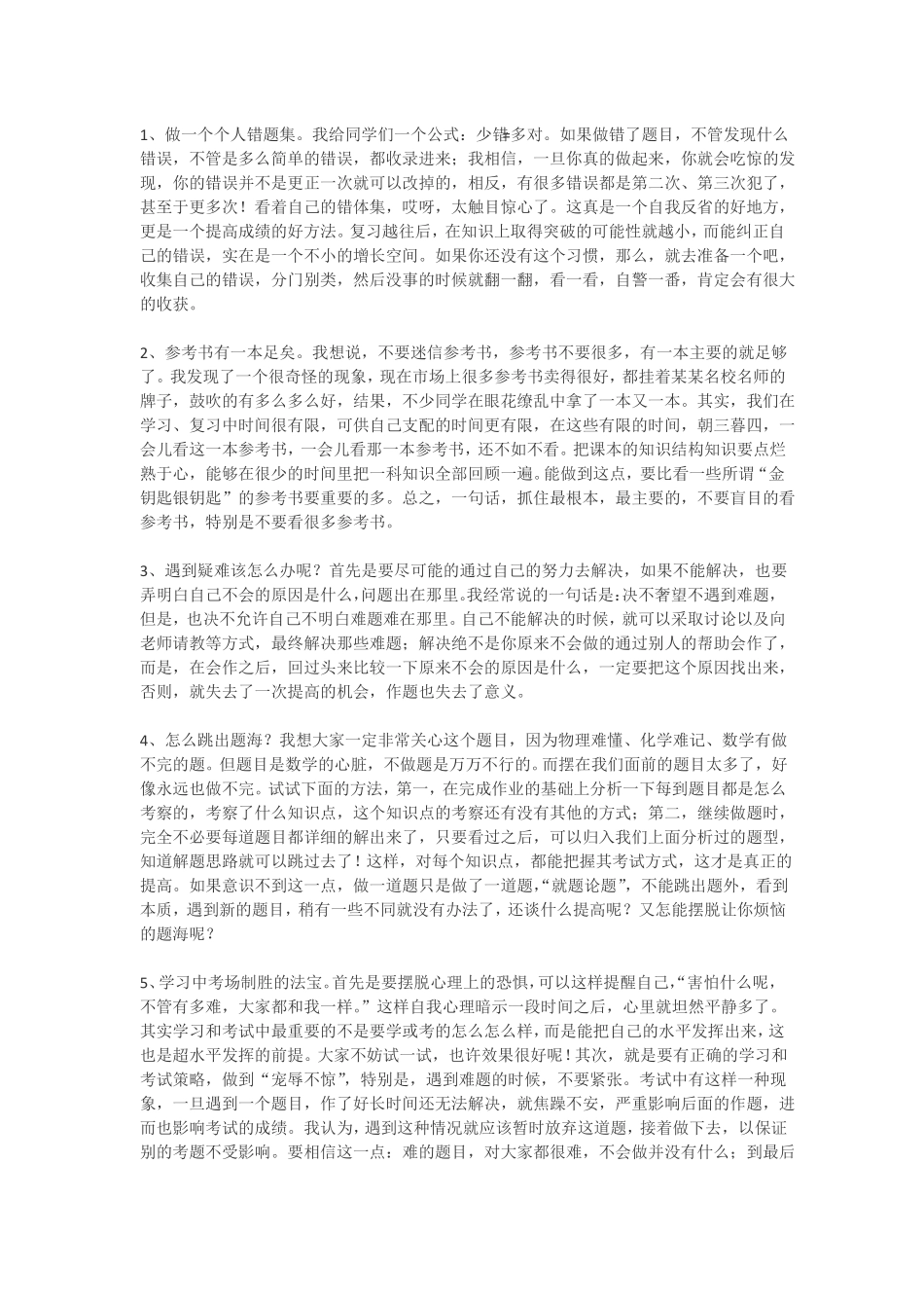 怎样提高学生数学成绩_第3页