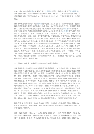 怎样提高学生数学成绩