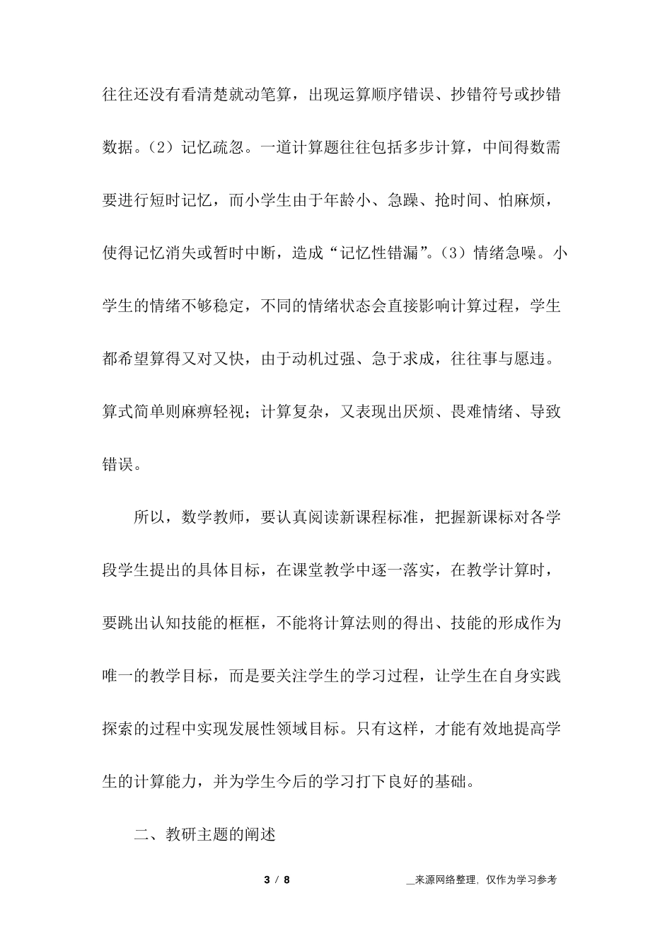 怎样提高学生的计算能力教研活动方案_第3页