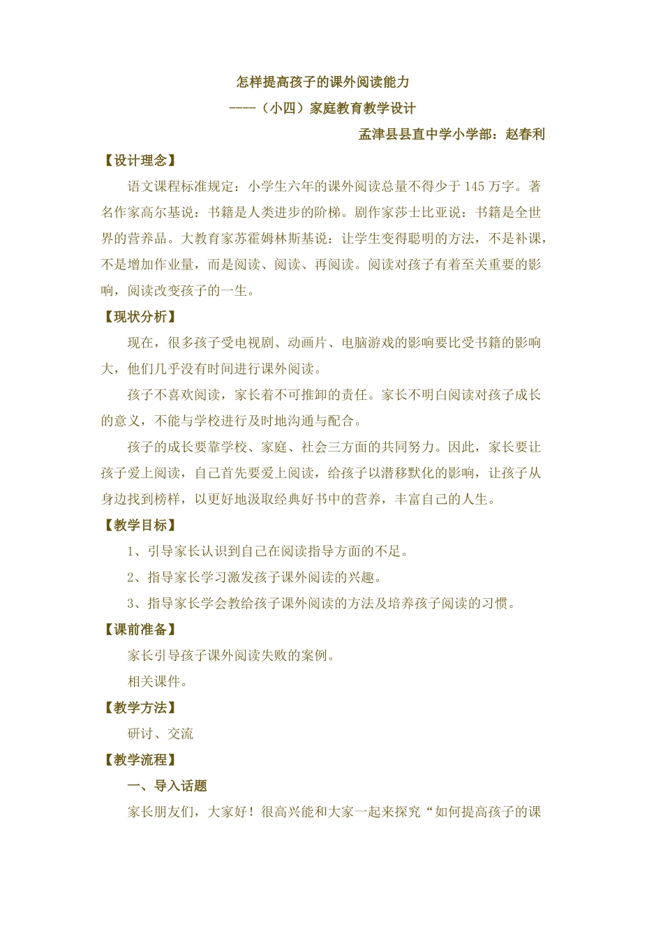 怎样提高孩子的课外阅读能力教案_第1页