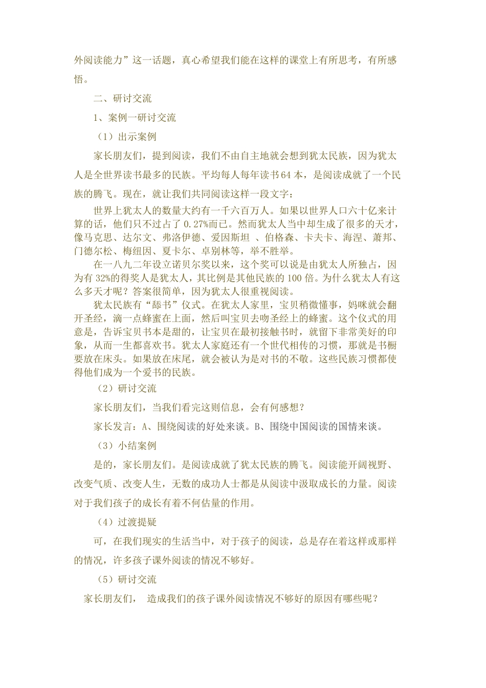 怎样提高孩子的课外阅读能力教案_第2页