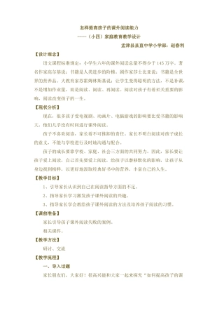 怎样提高孩子的课外阅读能力教案