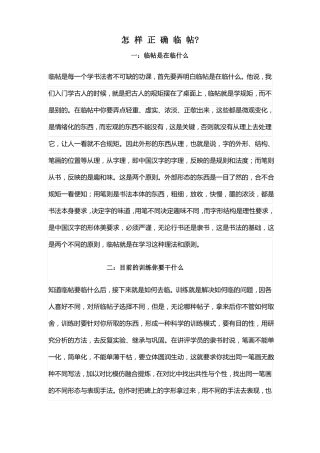 怎样正确临帖