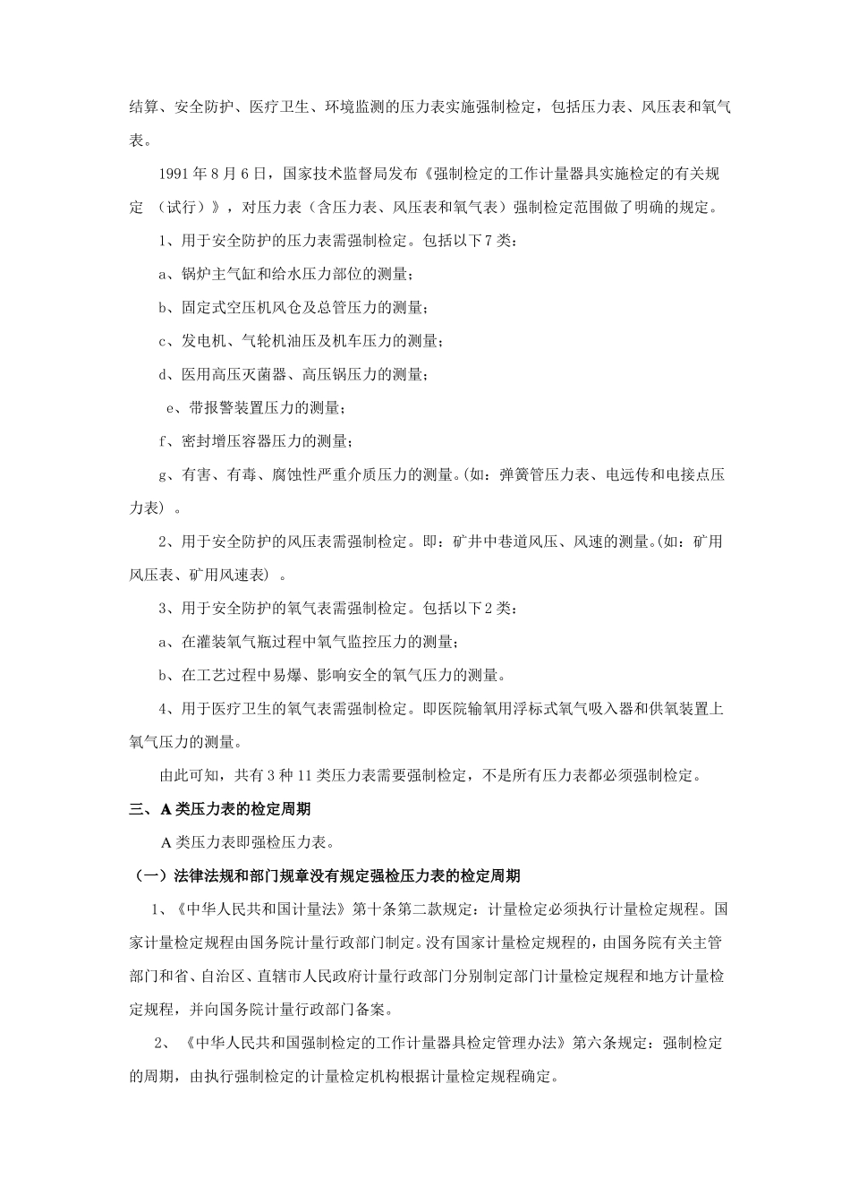 怎样确定压力表是否需要检验_第2页