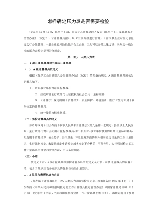 怎样确定压力表是否需要检验