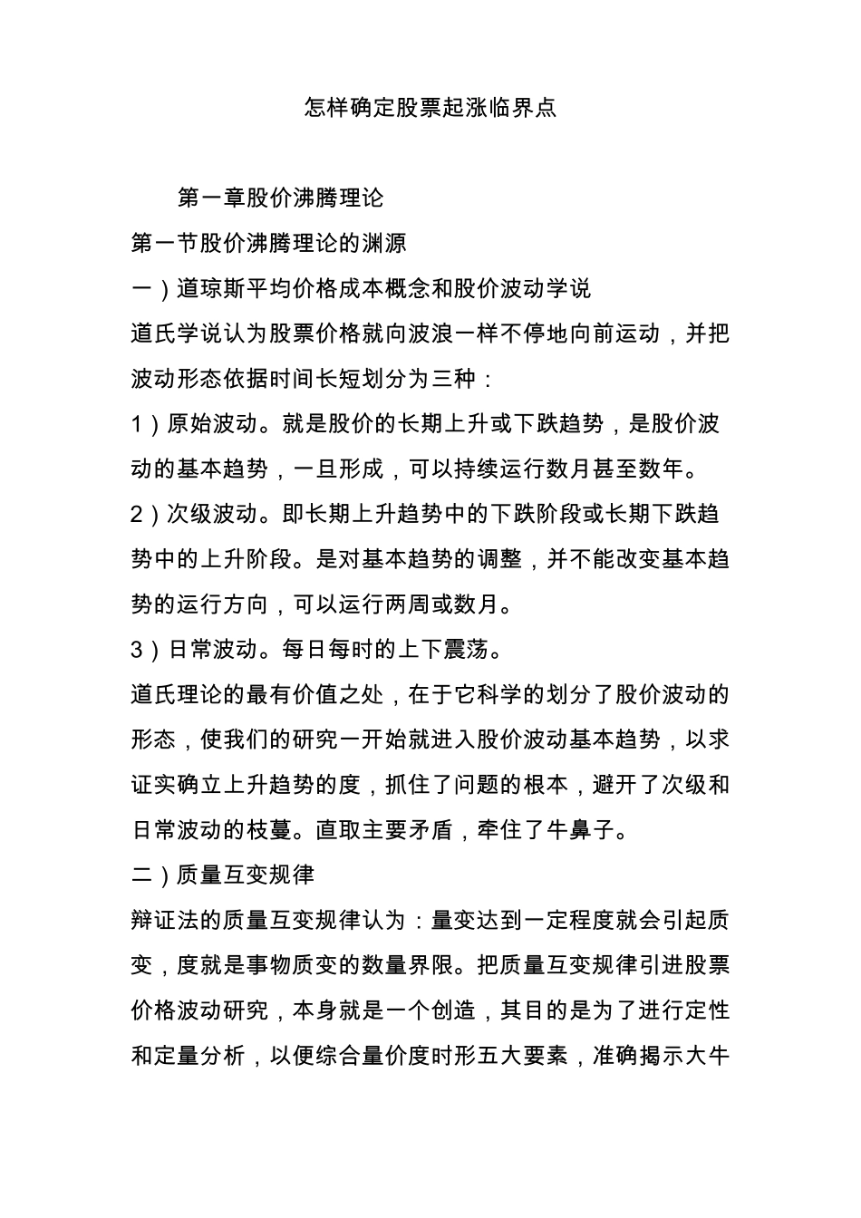 怎样确定股票起涨临界点_第1页