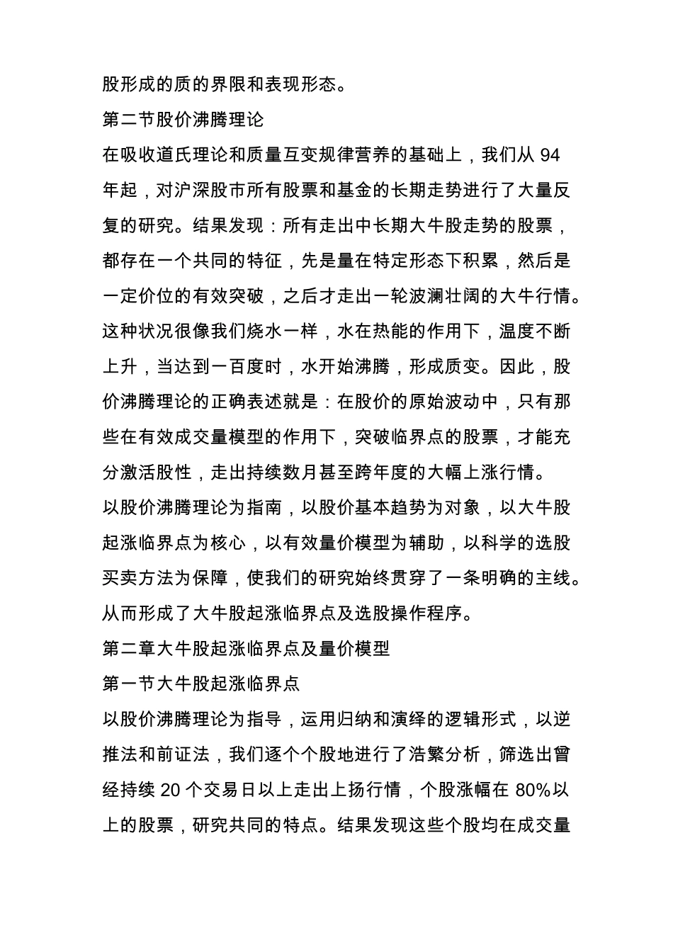 怎样确定股票起涨临界点_第2页