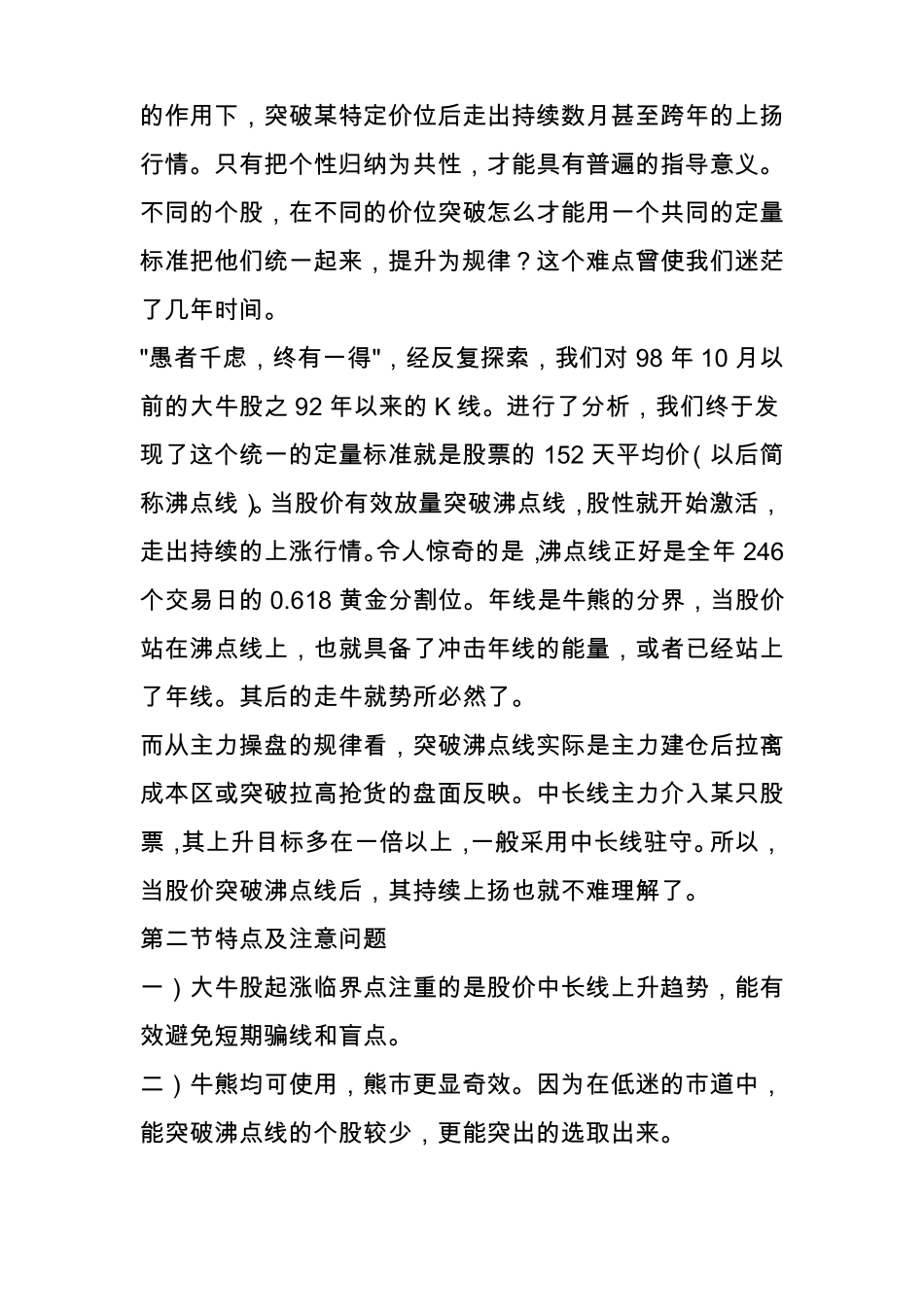 怎样确定股票起涨临界点_第3页