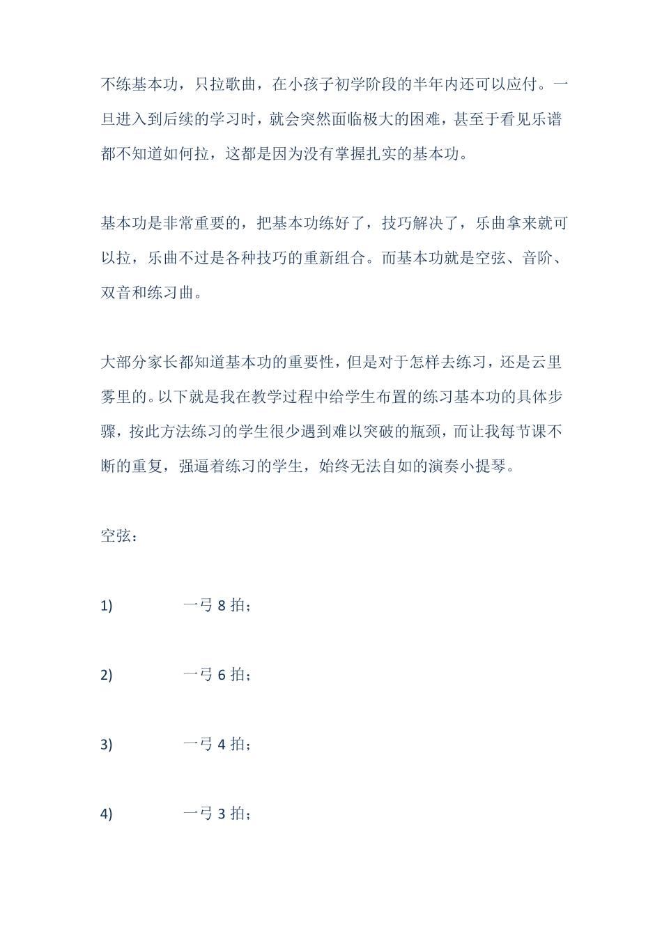 怎样练习小提琴的空弦音阶和双音_第2页