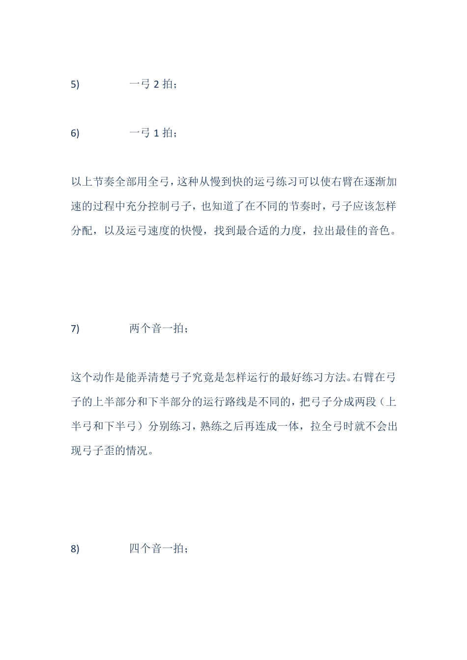 怎样练习小提琴的空弦音阶和双音_第3页