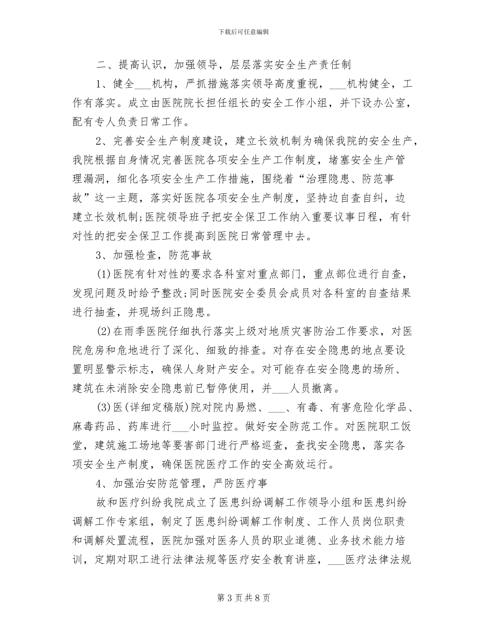 卫生院2024年安全生产月活动总结范文_第3页