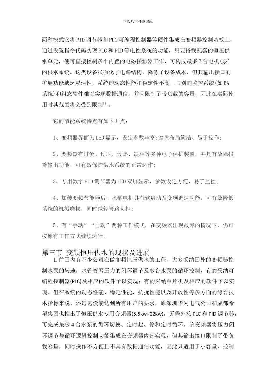 基于PLC变频恒压供水系统设计_第3页