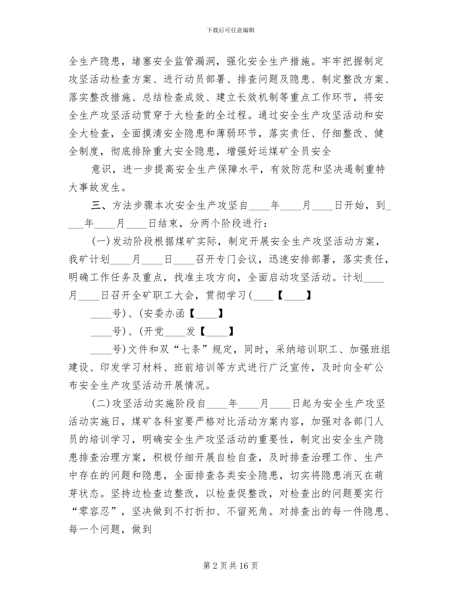 好运煤矿安全攻坚行动实施方案_第2页
