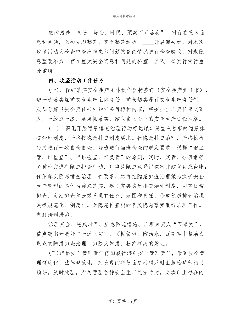 好运煤矿安全攻坚行动实施方案_第3页