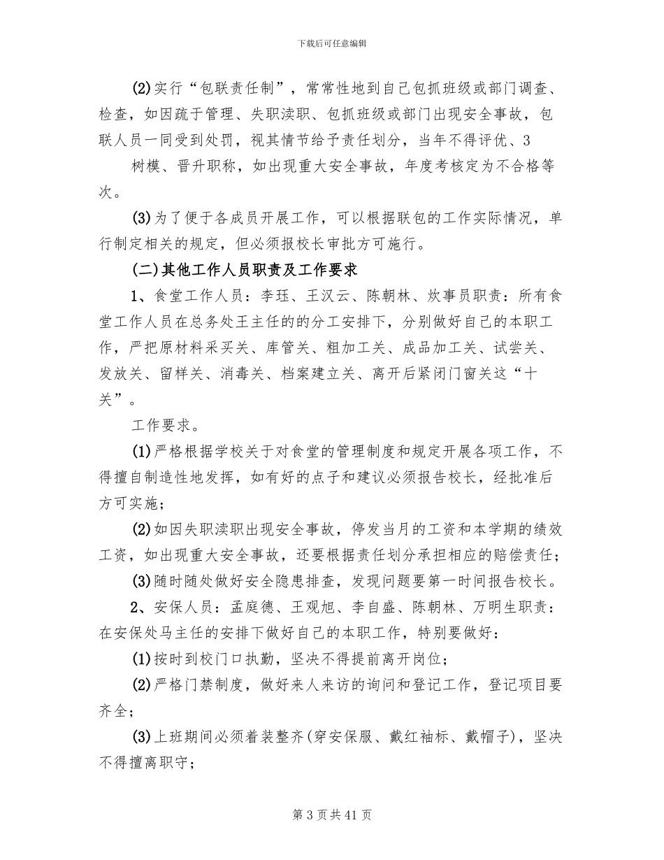 学校安全工作一岗双责制实施方案_第3页