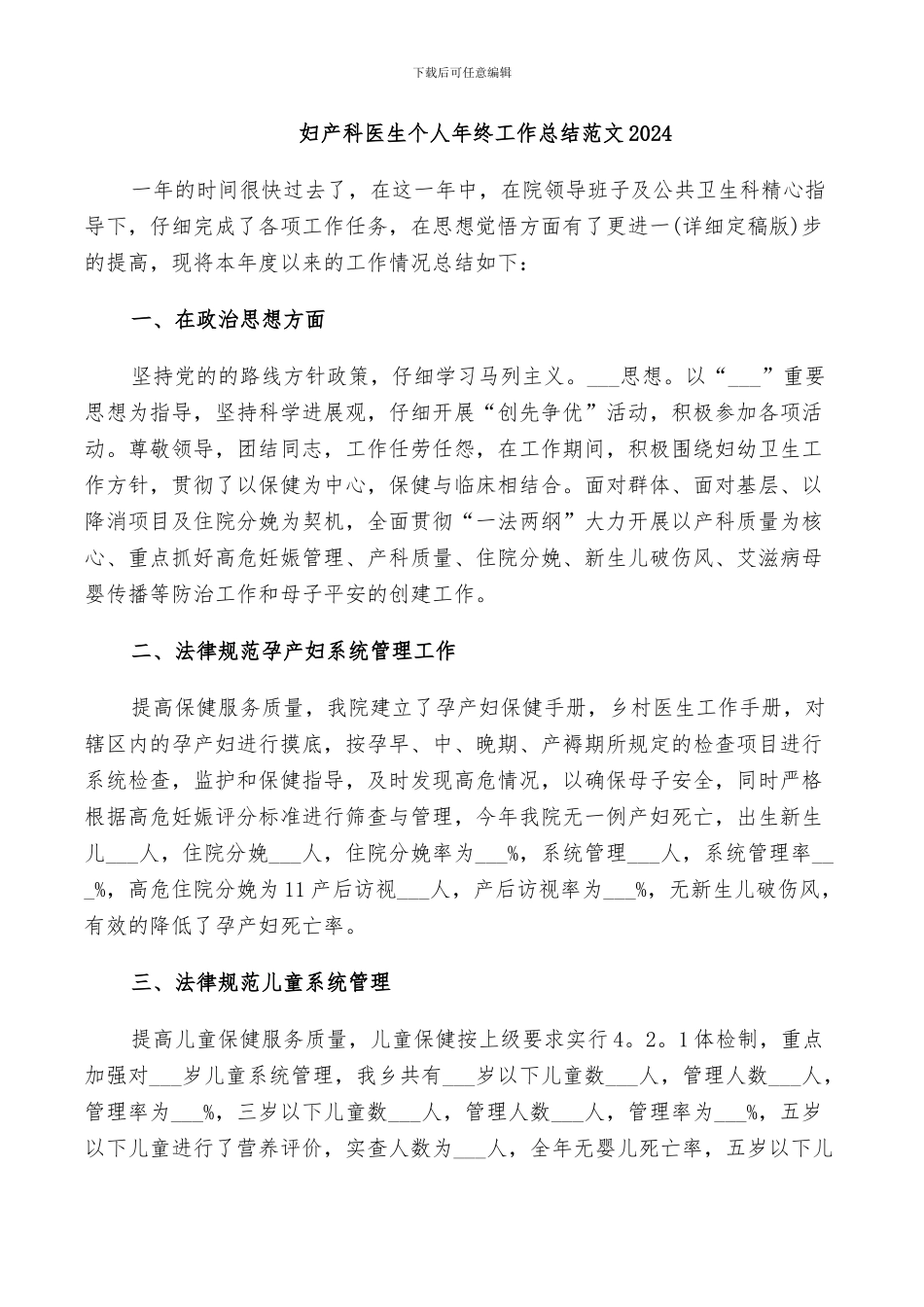 妇产科医生个人年终工作总结范文2024_第1页