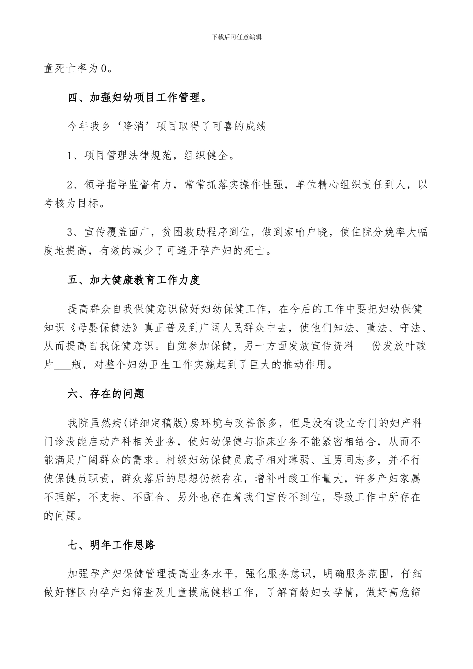 妇产科医生个人年终工作总结范文2024_第2页