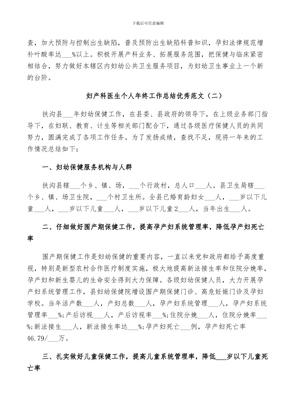 妇产科医生个人年终工作总结范文2024_第3页