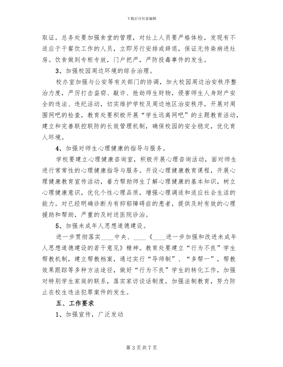学校平安行活动方案(2篇)_第3页