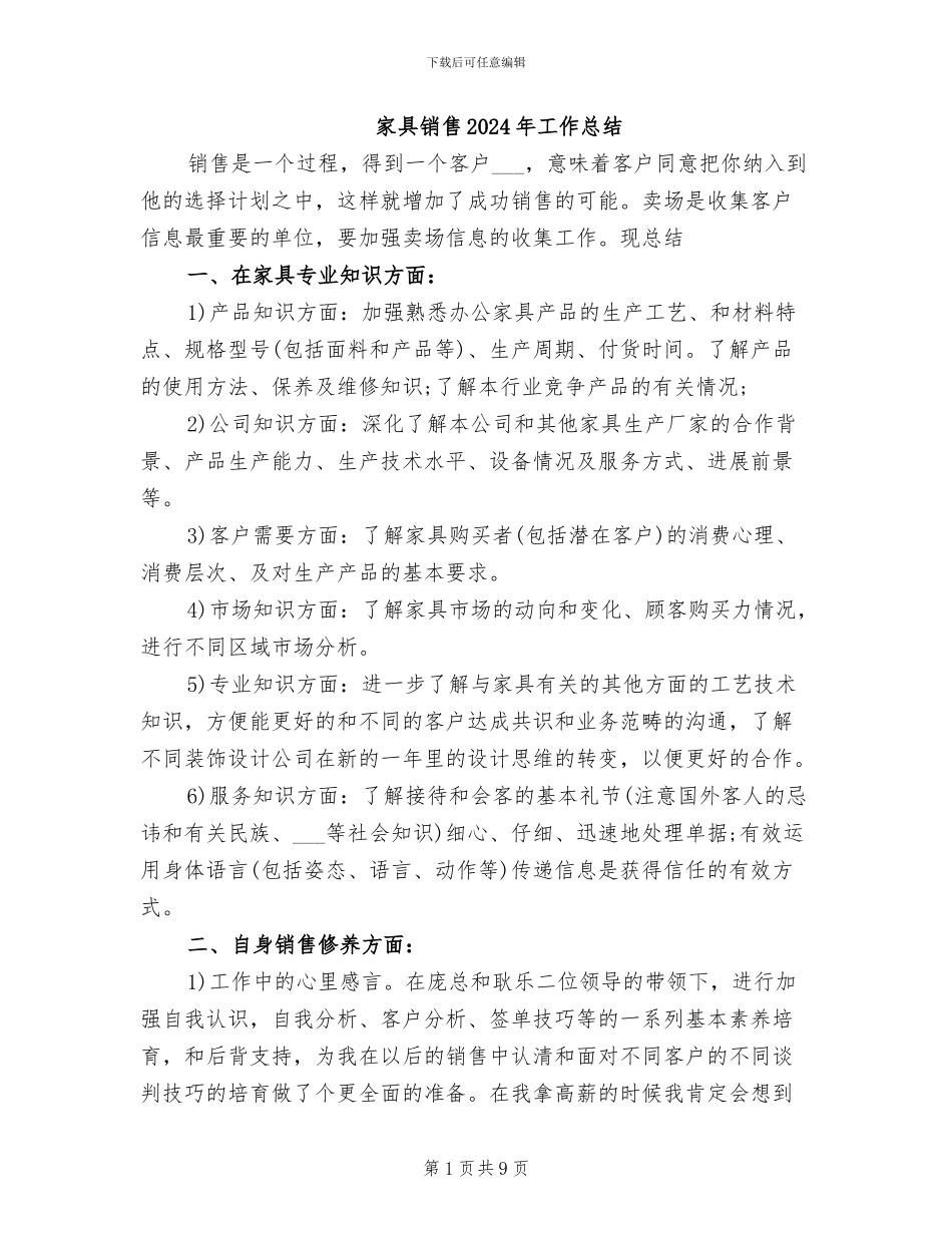家具销售2024年工作总结_第1页