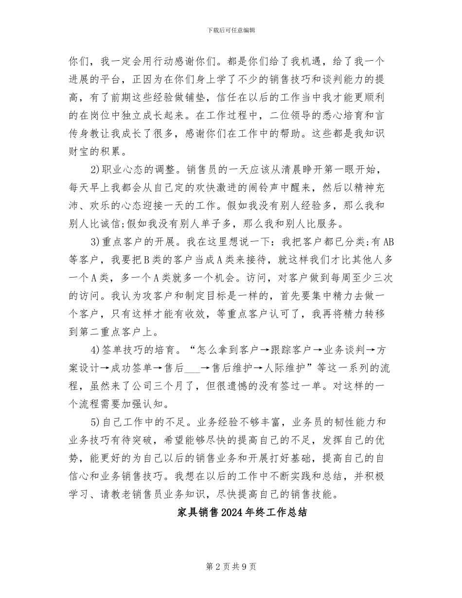家具销售2024年工作总结_第2页