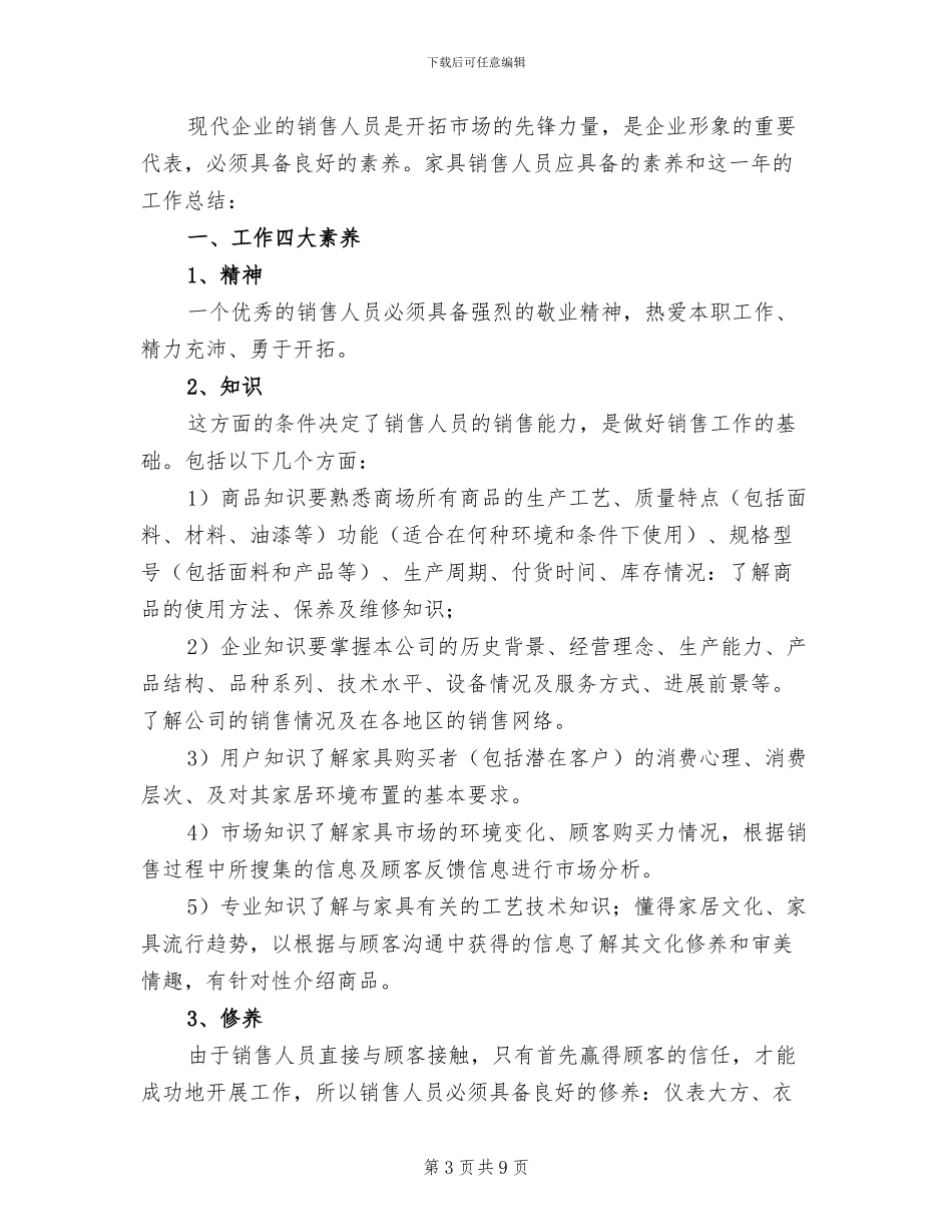 家具销售2024年工作总结_第3页