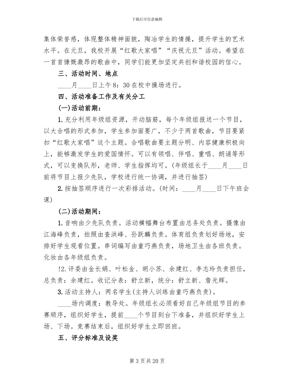 学校庆元旦活动方案范文(12篇)_第3页