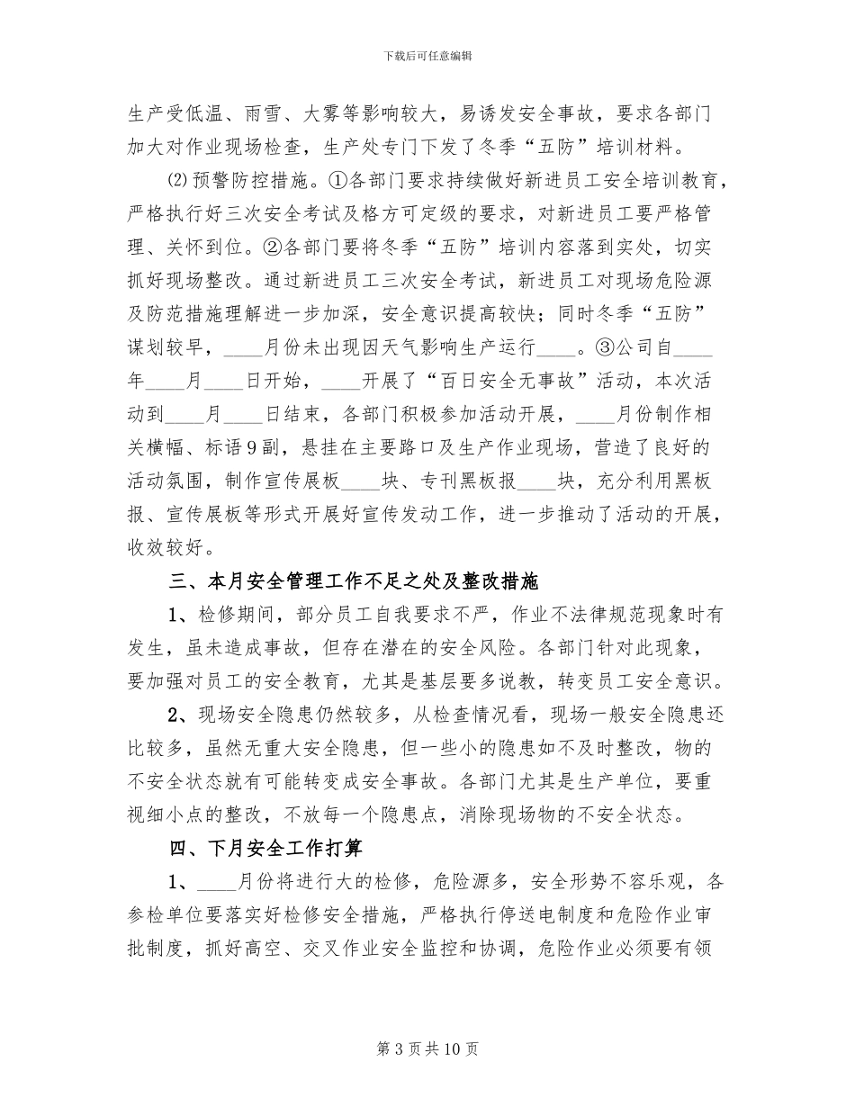 客运安全生产风险分析管理工作方案范文_第3页