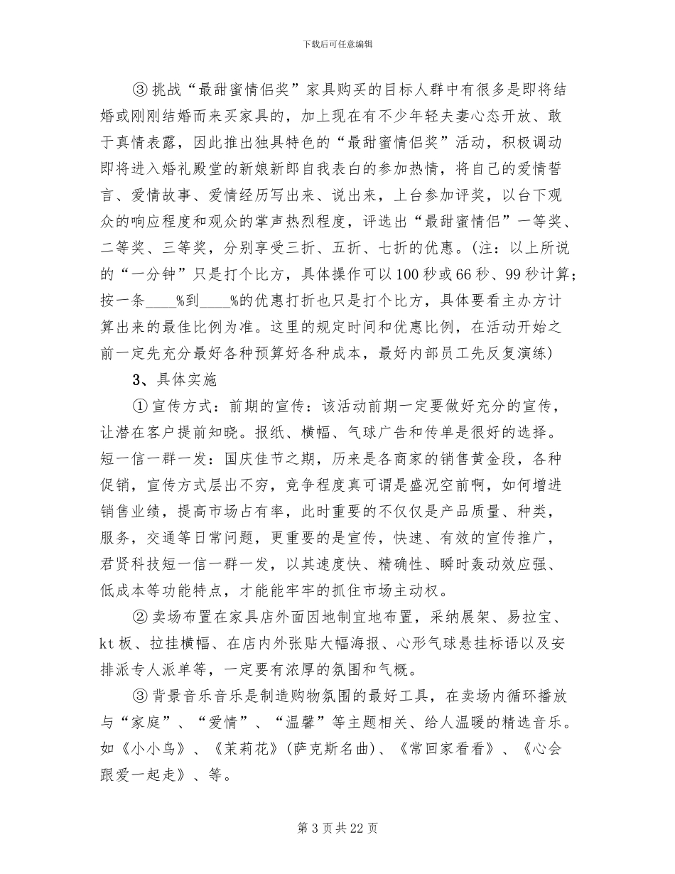 家具国庆节促销活动方案(2篇)_第3页