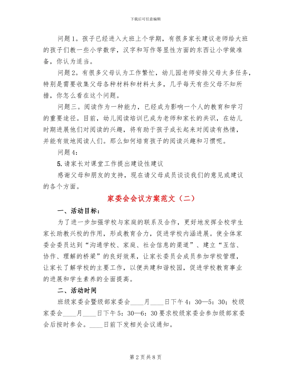 家委会会议方案范文_第2页