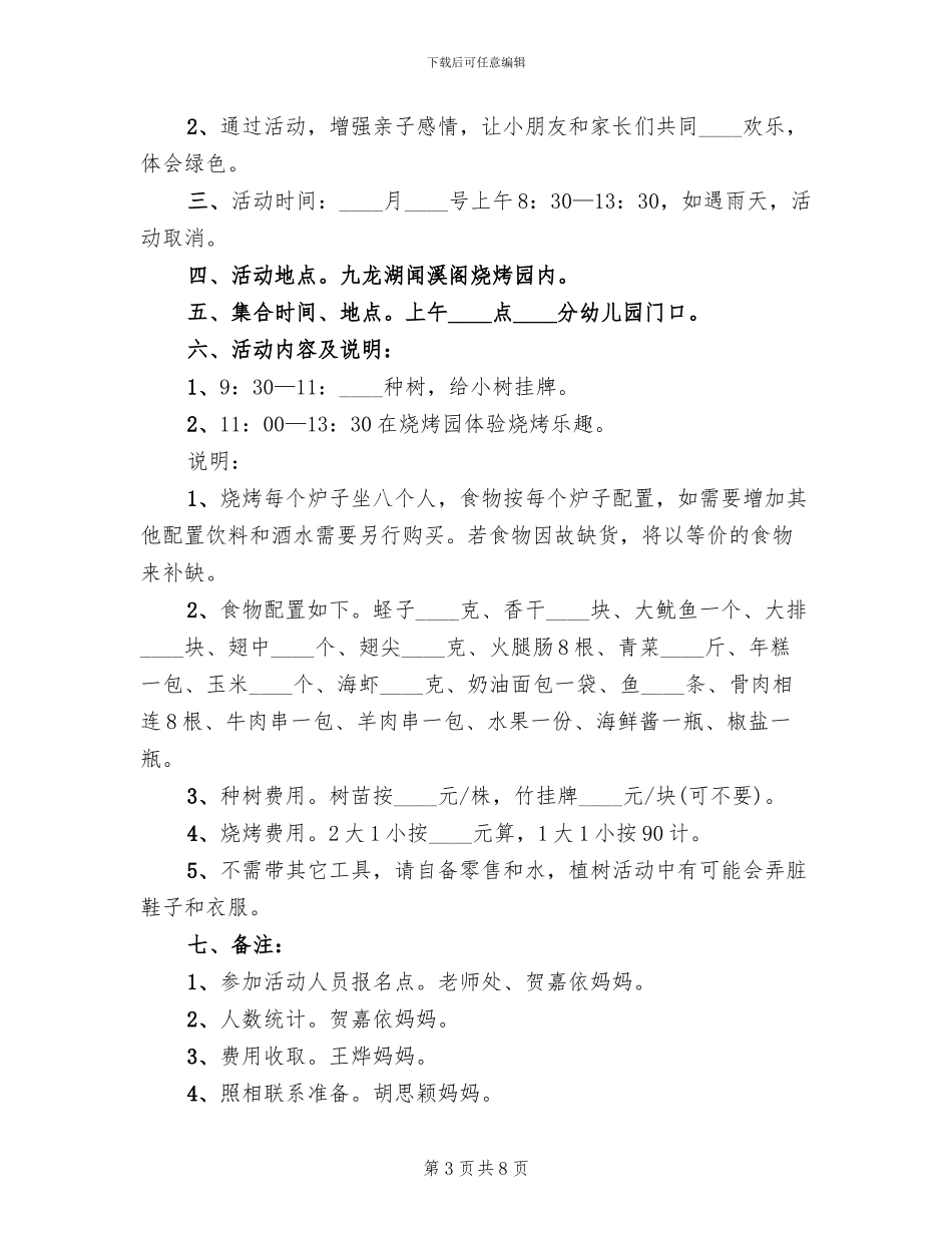 家委会活动方案范文_第3页