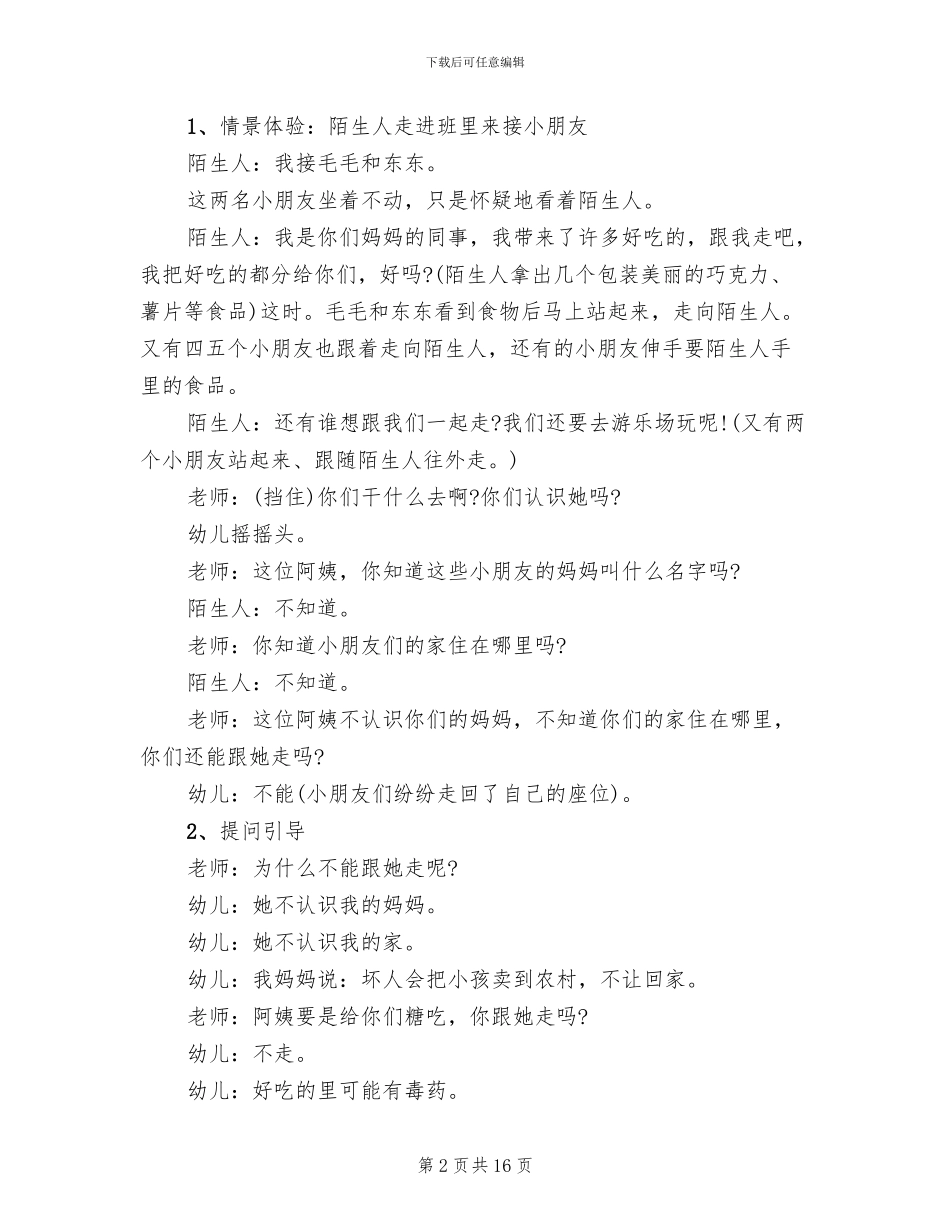 小班安全主题活动策划方案_第2页