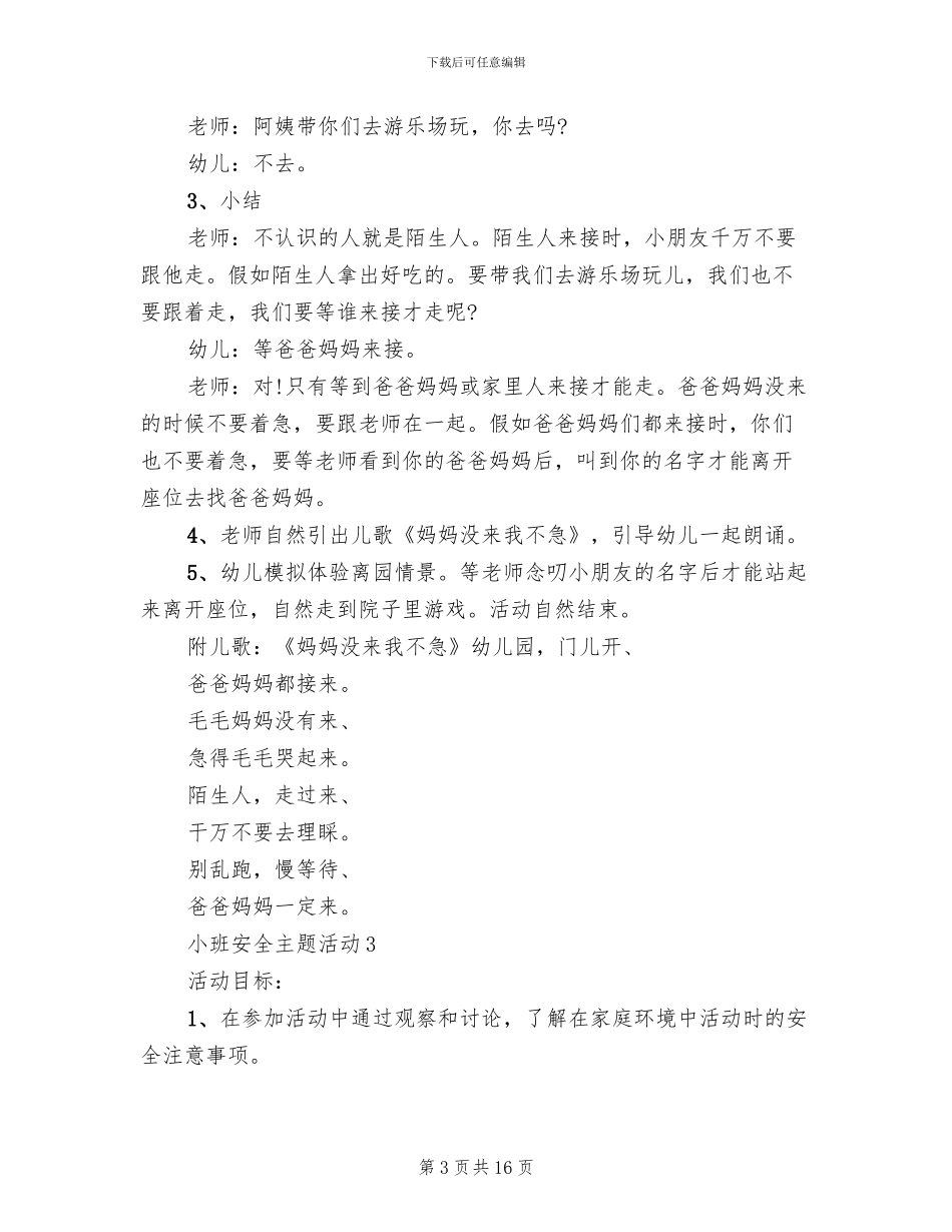 小班安全主题活动策划方案_第3页
