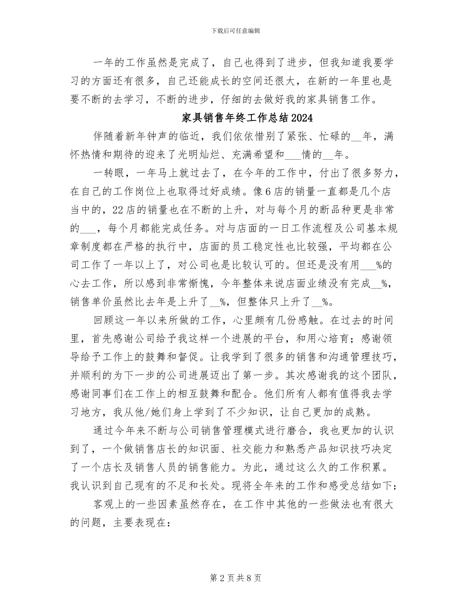 家具销售年终个人工作总结2024年_第2页