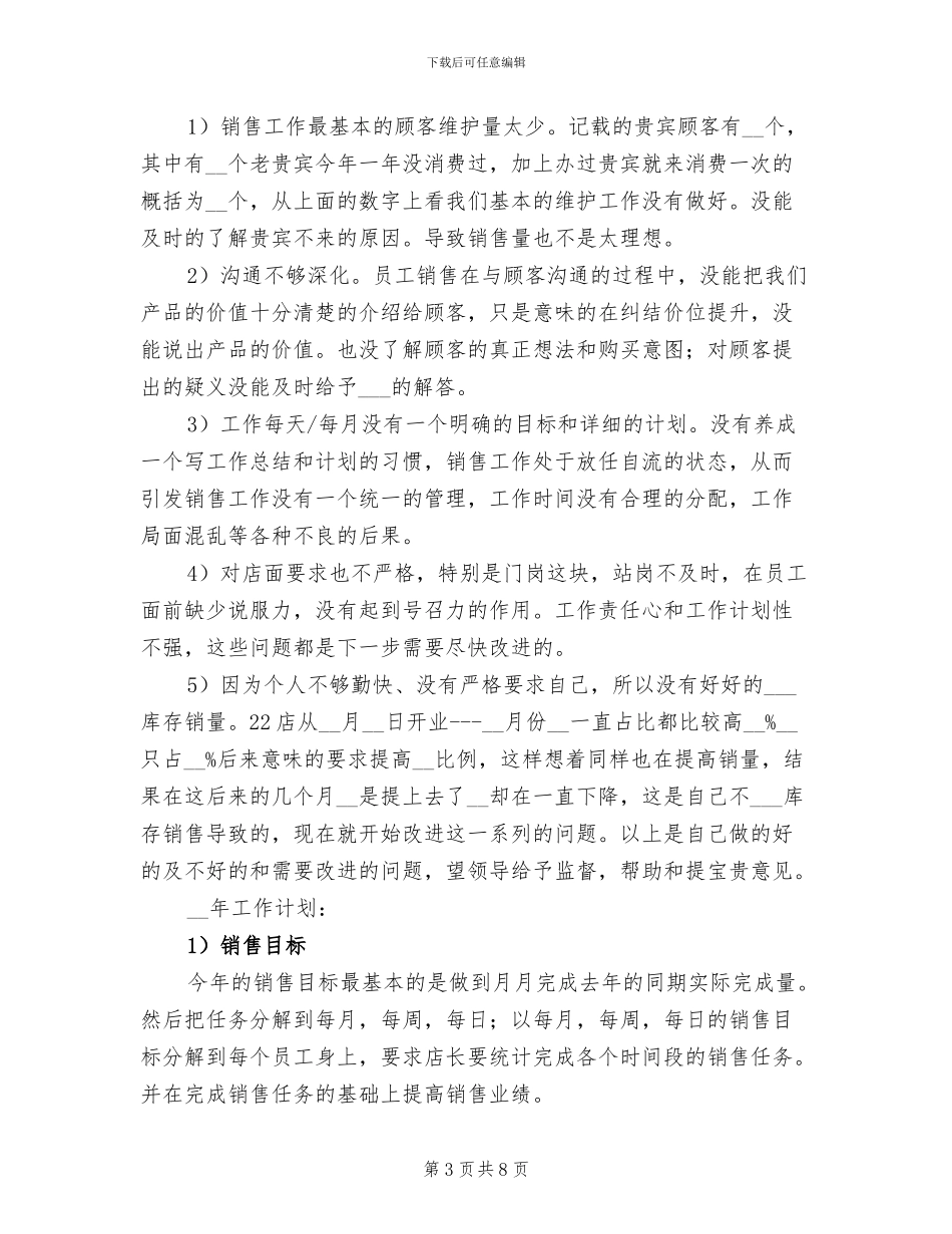家具销售年终个人工作总结2024年_第3页
