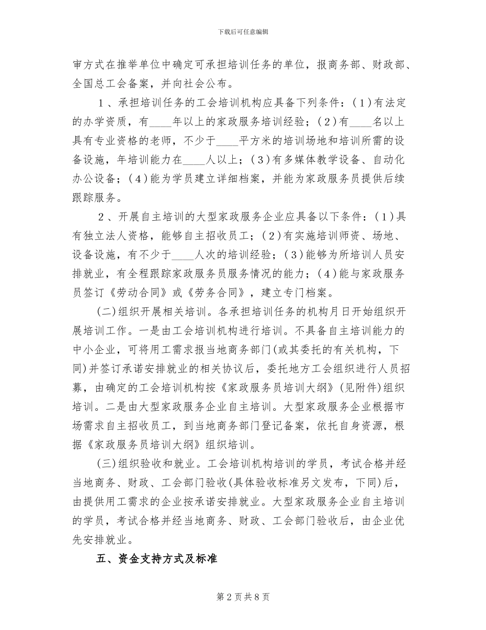 家政服务培训落实方案_第2页
