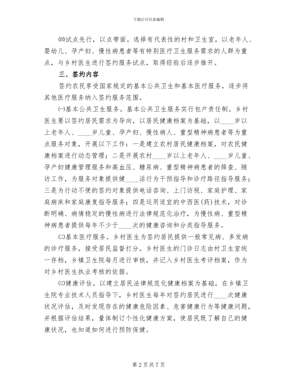 家庭医生式方案_第2页