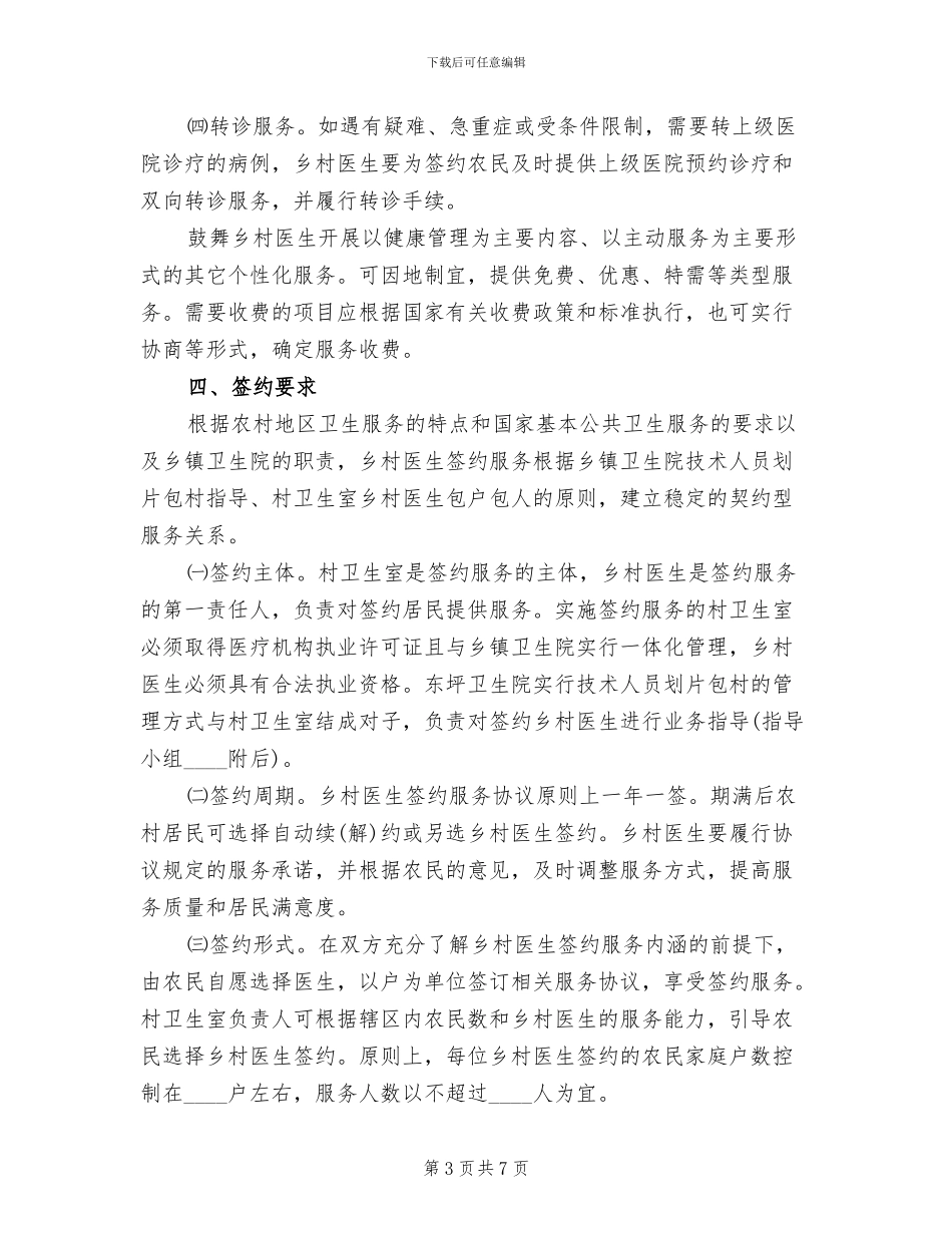 家庭医生式方案_第3页