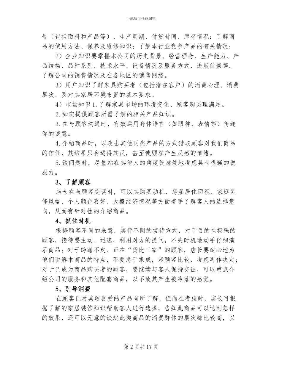 家具销售店长年终工作总结2024年_第2页