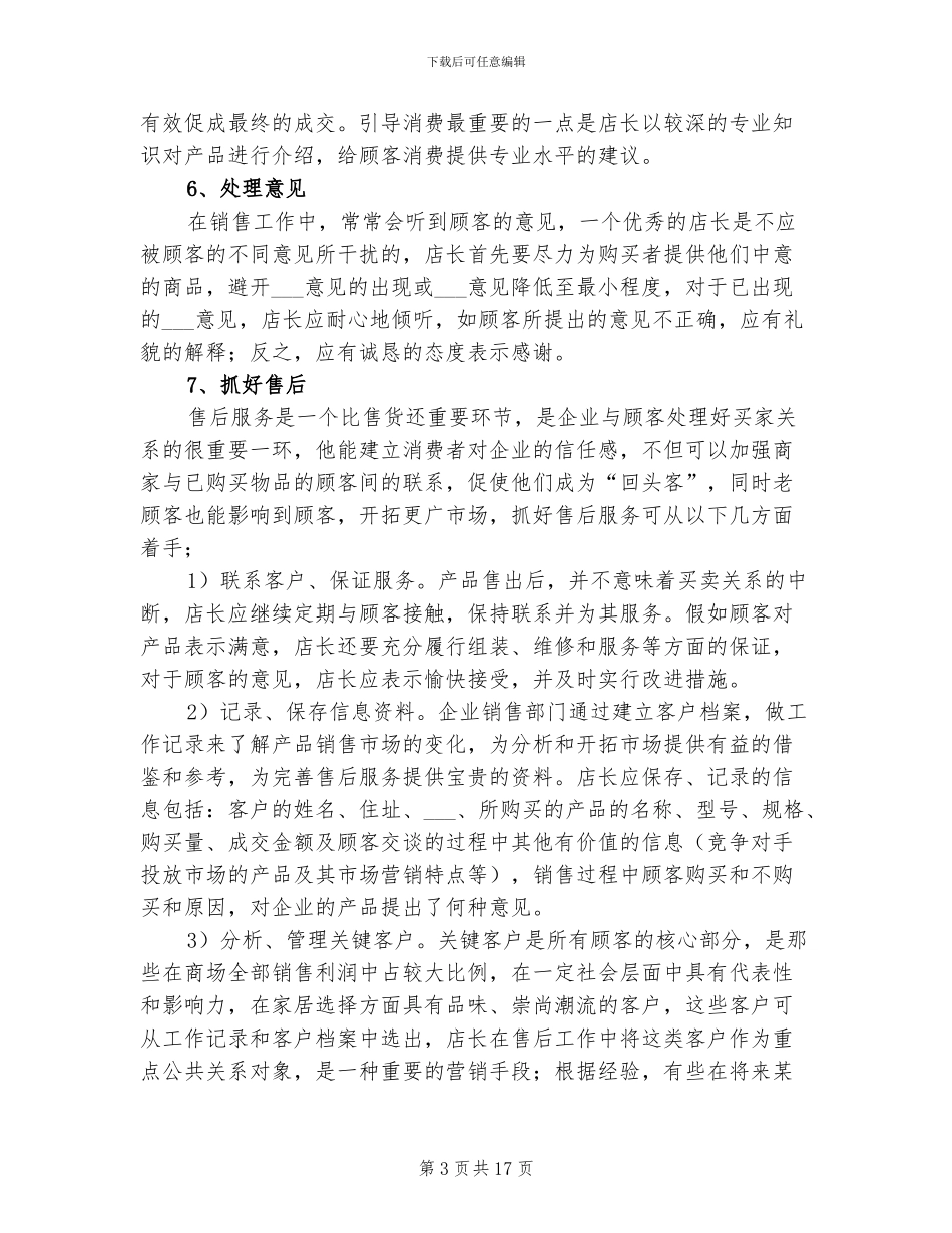 家具销售店长年终工作总结2024年_第3页