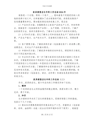 家具销售店长年终工作总结2024年